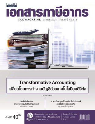 Tax Magazine March 2021 Vol.40 No.474