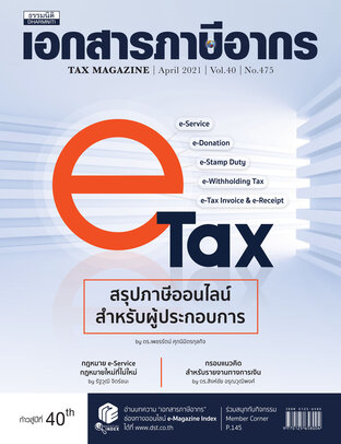 Tax Magazine April 2021 Vol.40 No.475