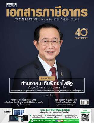 Tax Magazine September 2021 Vol.40 No.480