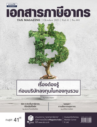 Tax Magazine October 2021 Vol.40 No.481