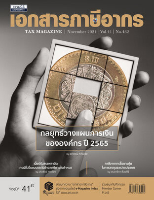 Tax Magazine November 2021 Vol.40 No.482