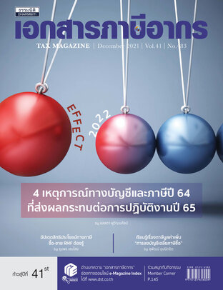 Tax Magazine December 2021 Vol.40 No.483
