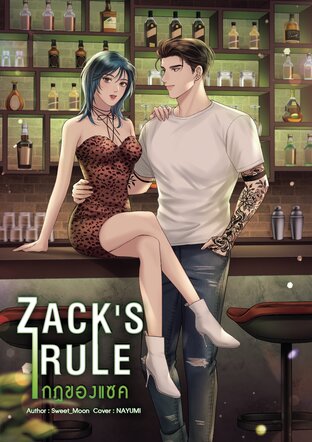 Zack's Rule กฎของเเซค