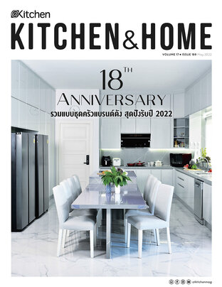 Kitchen & Home ฉบับที่ 189 พฤษภาคม 2565