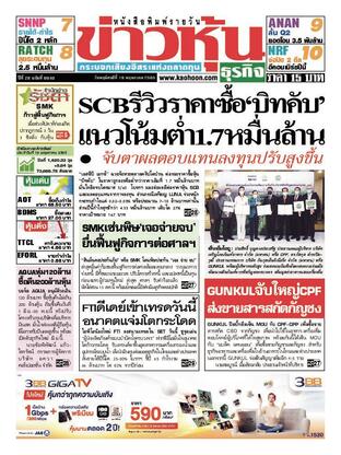 ข่าวหุ้น วันพฤหัสบดีที่ 19 พฤษภาคม พ.ศ.2565