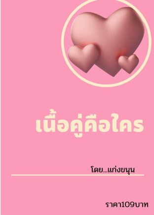 เนื้อคู่คือใคร