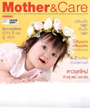 Mother & Care  : 120