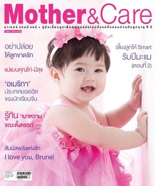 Mother & Care  : 122