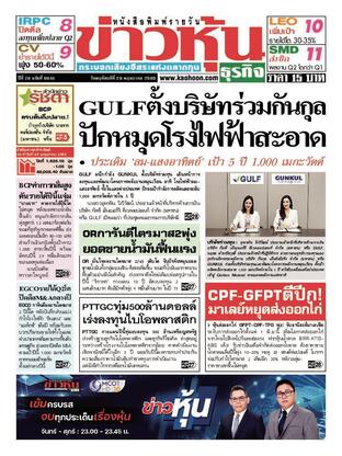 ข่าวหุ้น วันพฤหัสบดีที่ 26 พฤษภาคม พ.ศ.2565