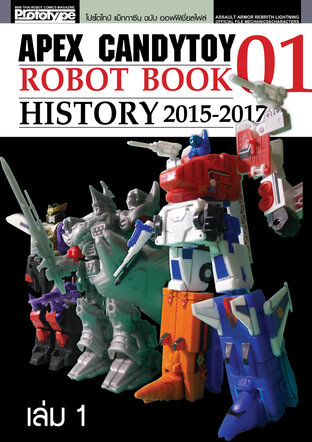 APEX CANDYTOYS  ROBOT BOOK 01