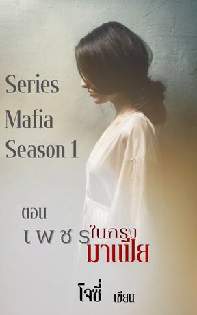Series Mafia Season 1