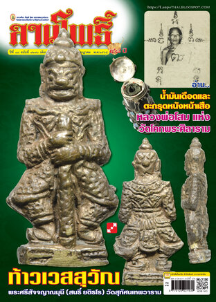 ลานโพธิ์ vol.1270