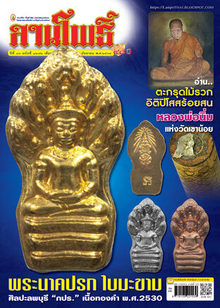 ลานโพธิ์ vol.1272