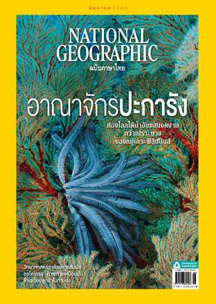 National Geographic No. 251