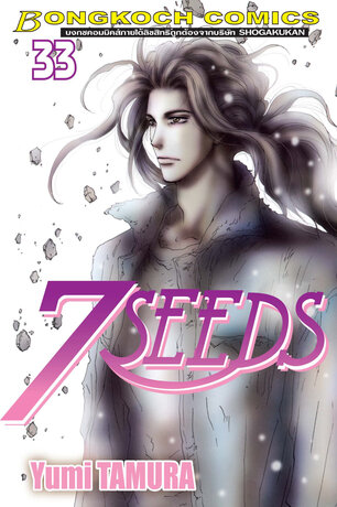 7 SEEDS 33