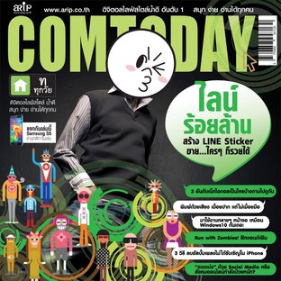 COMTODAY November 2014 no.488