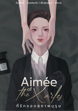 Aimee of the Xarles ที่รักของสุภาพบุรุษ