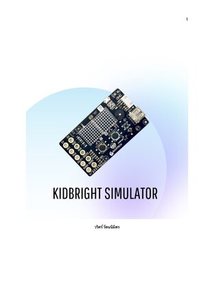 Kidbright Simulator