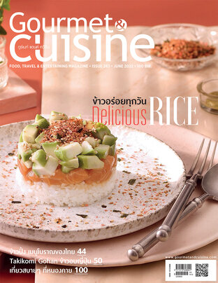 Gourmet & Cuisine ฉบับที่ 263 มิถุนายน 2565