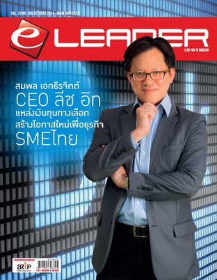 eLeader October 2014 No.308