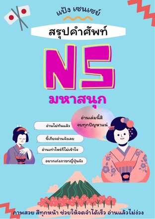 สรุปคำศัพท์ N5 มหาสนุก