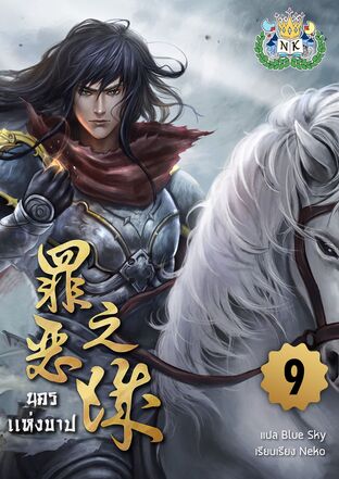 นครแห่งบาป เล่ม 9