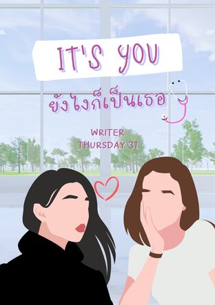 It's you ยังไงก็เป็นเธอ