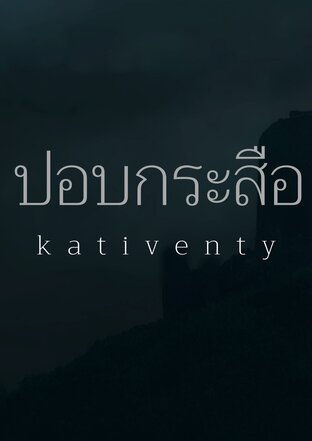 ปอบกระสือ