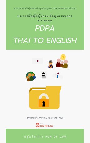 PDPA Thai to english