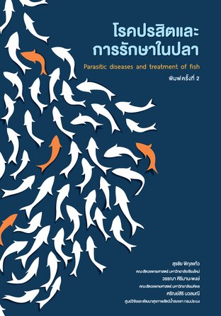 โรคปรสิตและการรักษาในปลา