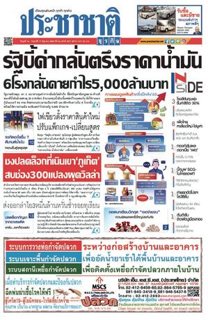 ประชาชาติธุรกิจ วันพุธที่ 15 มิถุนายน พ.ศ.2565