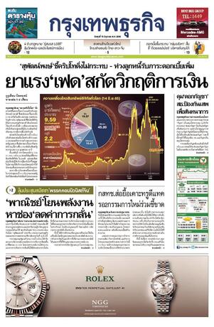 กรุงเทพธุรกิจ วันพุธที่ 15 มิถุนายน พ.ศ.2565