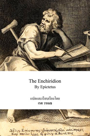 The Enchiridion