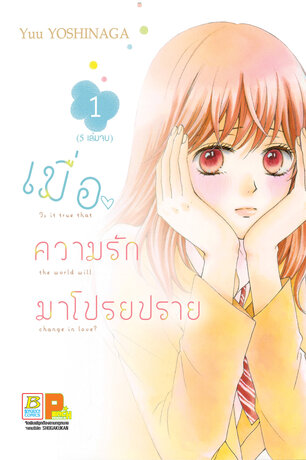 เมื่อความรักมาโปรยปราย 1