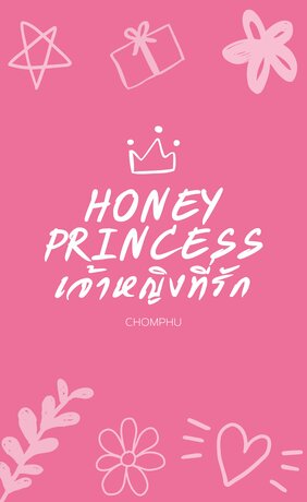 Honey Princess เจ้าหญิงที่รัก เล่ม 1