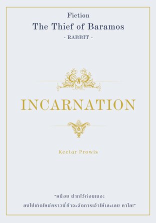 Incarnation ข้ามภพมาพบรัก