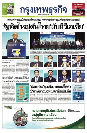 กรุงเทพธุรกิจ วันจันทร์ที่ 20 มิถุนายน พ.ศ.2565