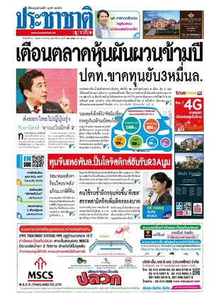 ประชาชาติธุรกิจ วันจันทร์ที่ 15 ธันวาคม พ.ศ.2557