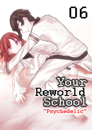 Your Reworld School ~Psychedelic~ เกิดใหม่ในเกม(ฆ่า)คู่รัก ฉันจะจีบหนุ่มหรือสาวได้คนไหนมาบ้างนะ? 06 – ตอนจบเรื่องเล่าของเอลิเซ่ 02 [END]