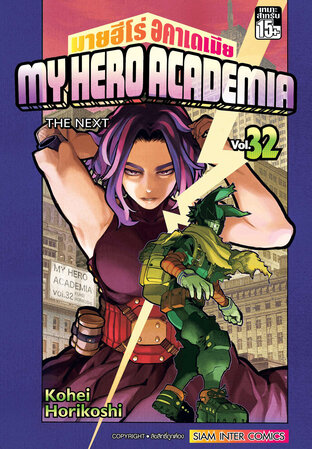 My Hero Academia เล่ม 32