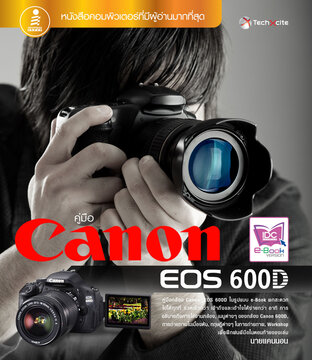 คู่มือ Cannon 600D