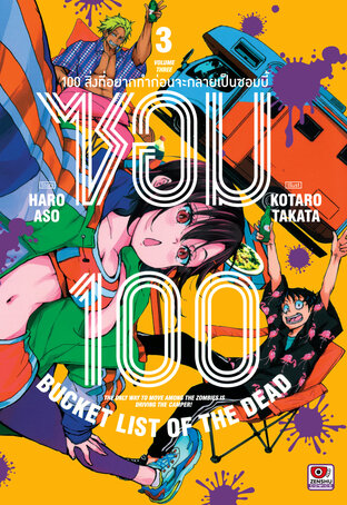 ซอม 100 เล่ม 3