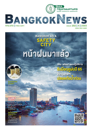 Bangkok News กทม.สาร issue 282