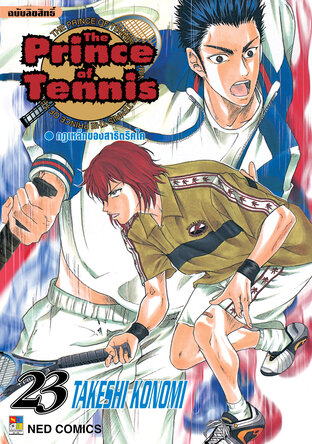 The Prince of Tennis เล่ม 23