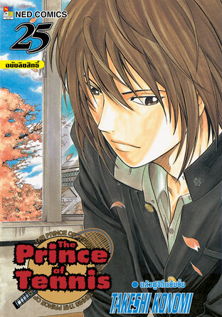 The Prince of Tennis เล่ม 25