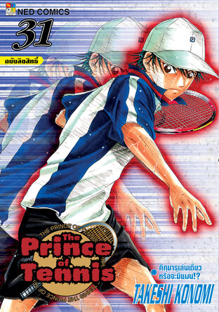 The Prince of Tennis เล่ม 31