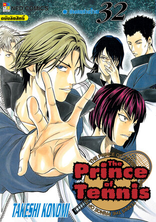 The Prince of Tennis เล่ม 32