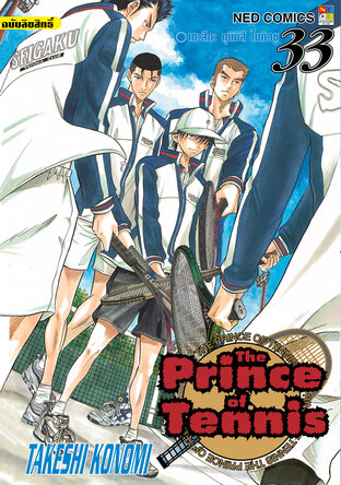 The Prince of Tennis เล่ม 33