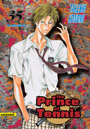 The Prince of Tennis เล่ม 35