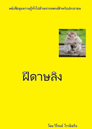 ฝีดาษลิง